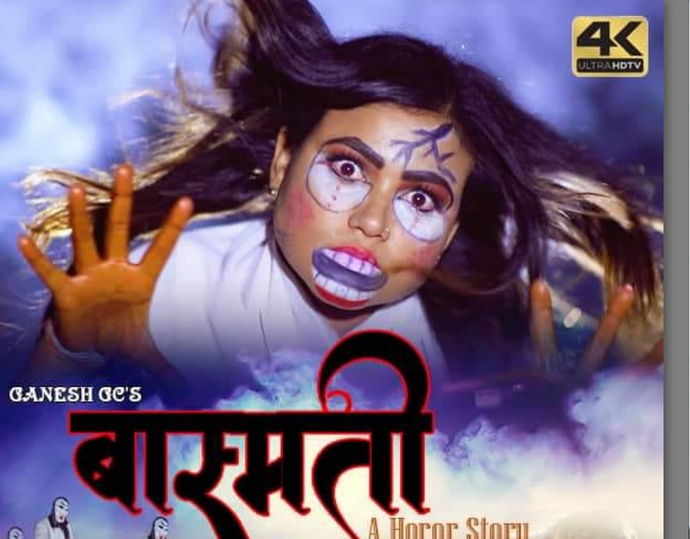 बास्मती गीतको म्युजिक भिडियो भोलि ५ गते सार्वजनिक ,सकियो सवै तयारि