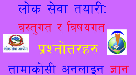 लोक सेवा आयोगको गठन सम्बन्धि महत्त्वपूर्ण जानकारीहरु