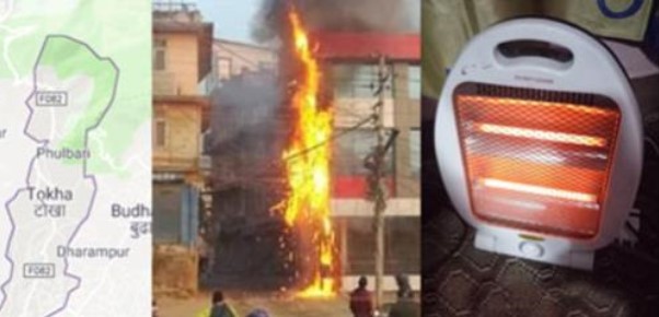 इन्जिनियर दम्पतीको काण्ड सेलाउन नपाउदै हिटर पड्किँदा झन्डै गयो ज्यान ,घरमा आगलागी