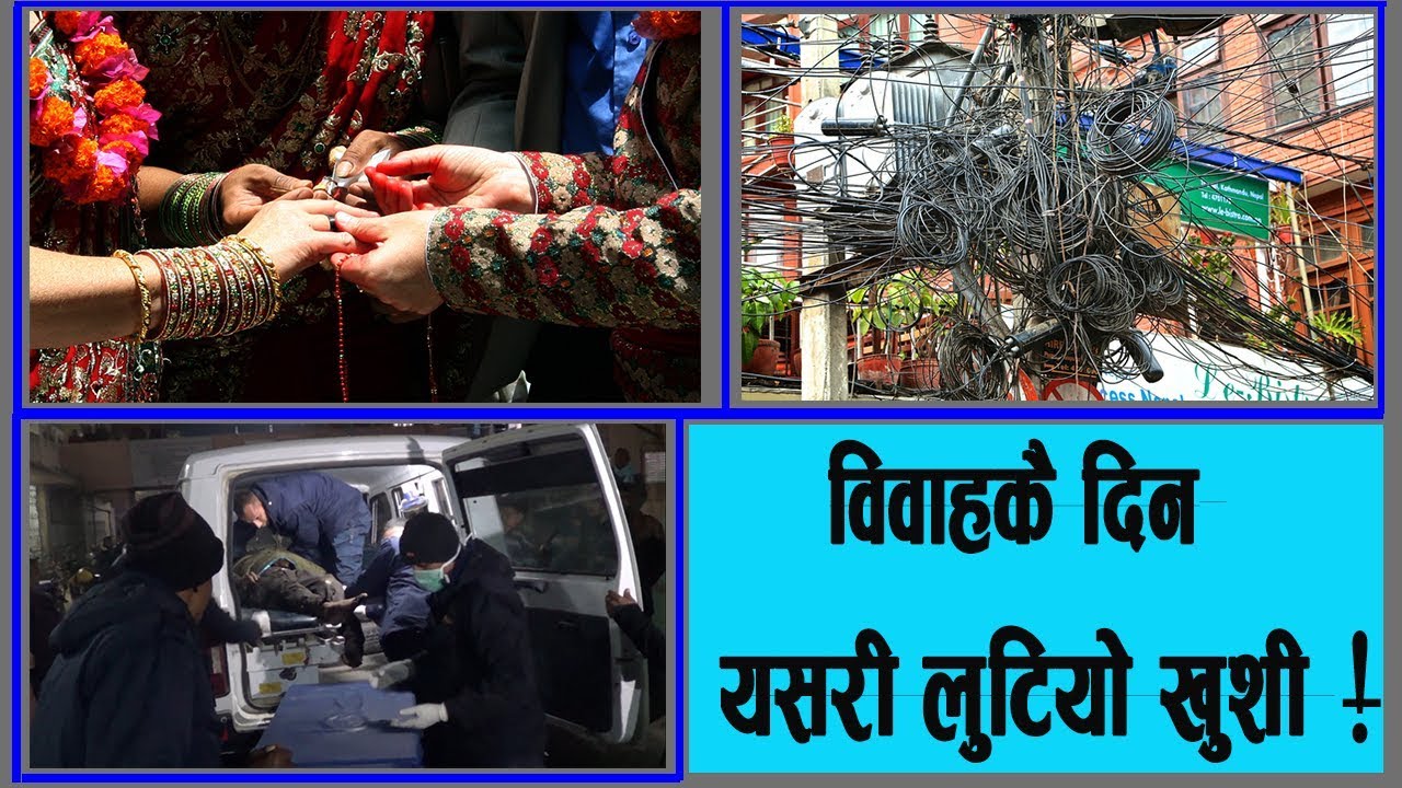 धनुषामा चल्यो रुवाबासी ! ६ जनाको गयो ज्यान,बिबाह कै दिन लुटियो खुसि -यसरी भएको थियो घटना