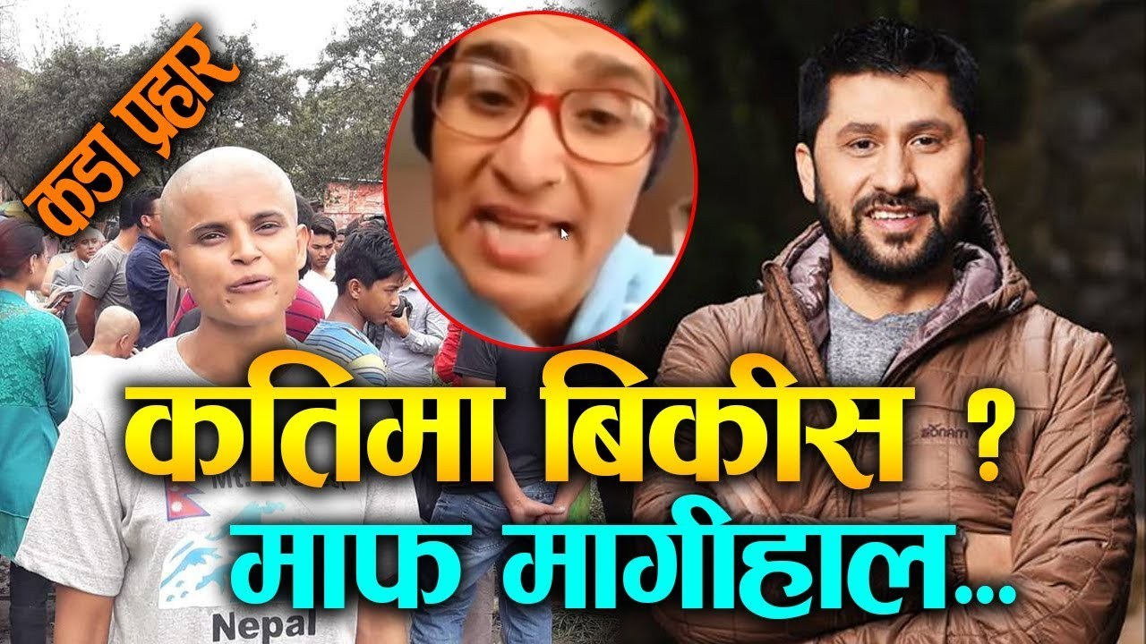 तेरो सव नाटक हो ,पैसामा बिकेकी छस तेरो औकात के हो मलाई थाहा छ भन्दै जय नारि भन्दै चर्चामा आएकी सावित्री सुबेदीलाई हान्यो नराम्रो झापड