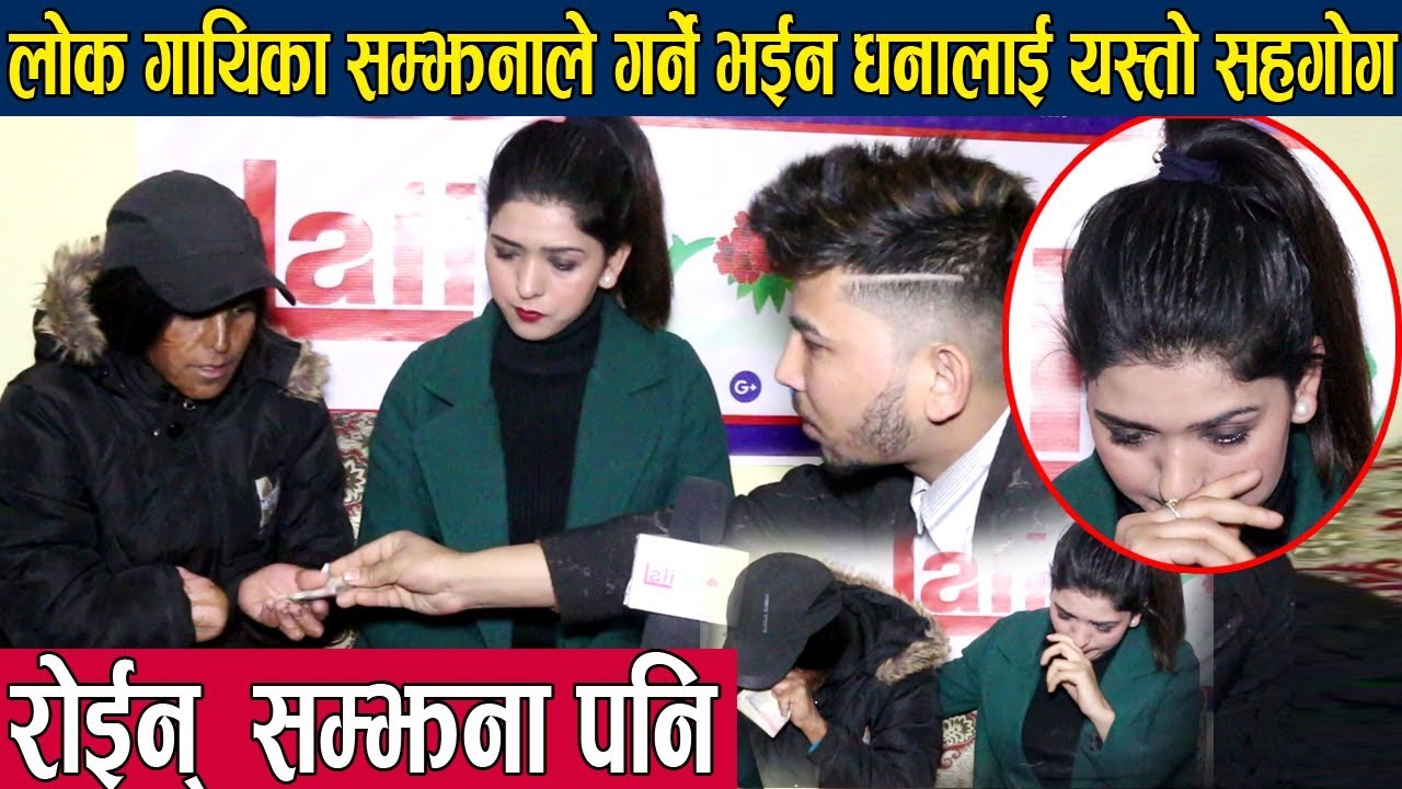 “म पल-पल मरेर बाचेकी मान्छे हु”भन्दा अन्तरवार्तामा नै गायिका सम्झना भण्डारीले डाको छोडेर रोए पछी स्तब्ध पत्रकार कमल सरगम -हेर्नुहोस(भिडियो)