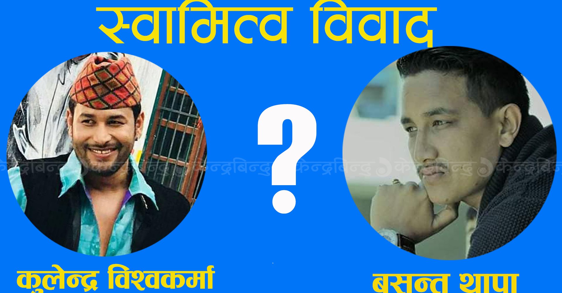 आखिरमा ‘सालको पात टपरी’ गीत कस्को ? किन खनिए रवि ओड माथि