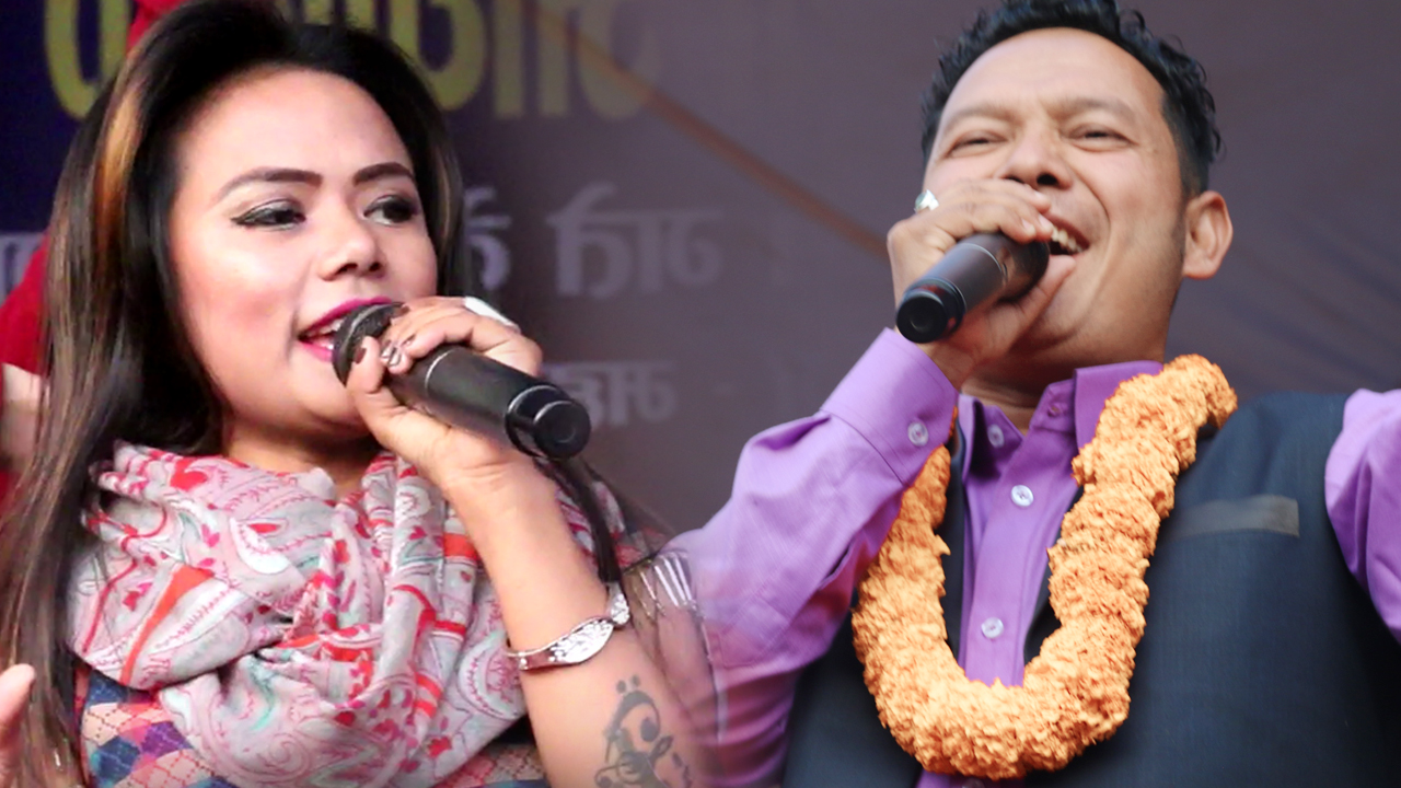 माकुरी जालैमा बद्री पंगेनी र सम्झना लामिछाने मगरको दोहोरी घम्साघम्सी,बद्रीले अर्काको मान्छेलाइ नहेर्ने भनेपछि हंगामा