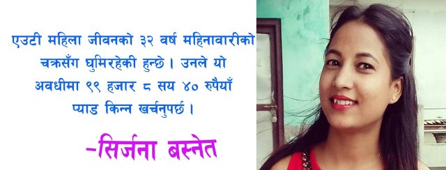 कण्डम निःशुल्क हुँदा प्याड किन भएन स्वास्थ्य मन्त्री ज्यू ?