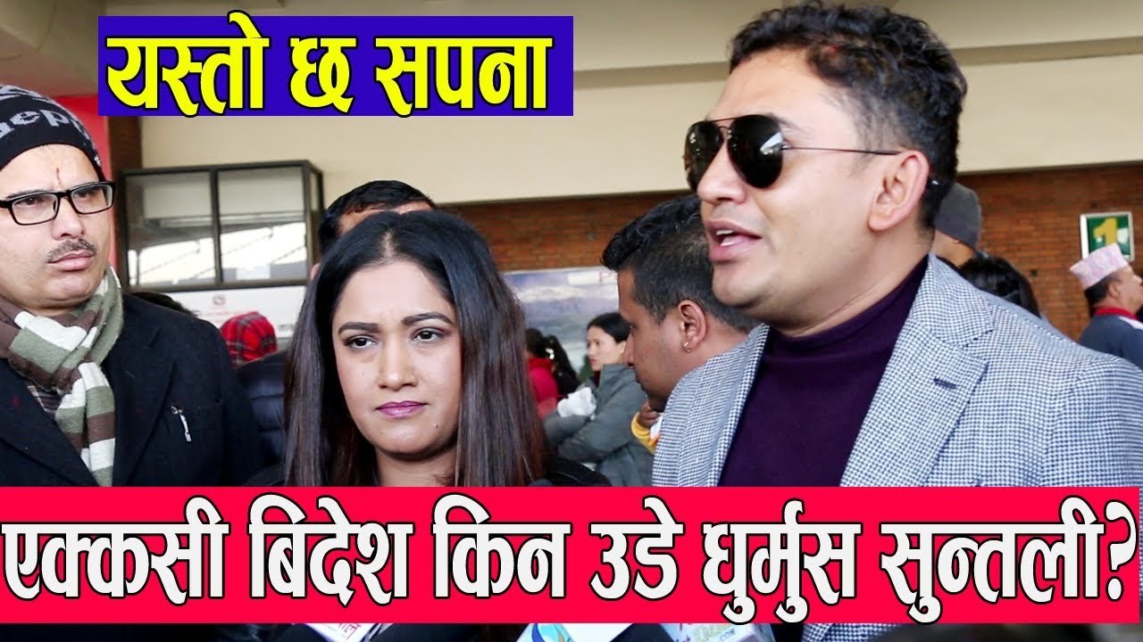 धुर्मुस सुन्तलीले मागे करौडौ रकम : आखिर केको लागि (भिडियो)