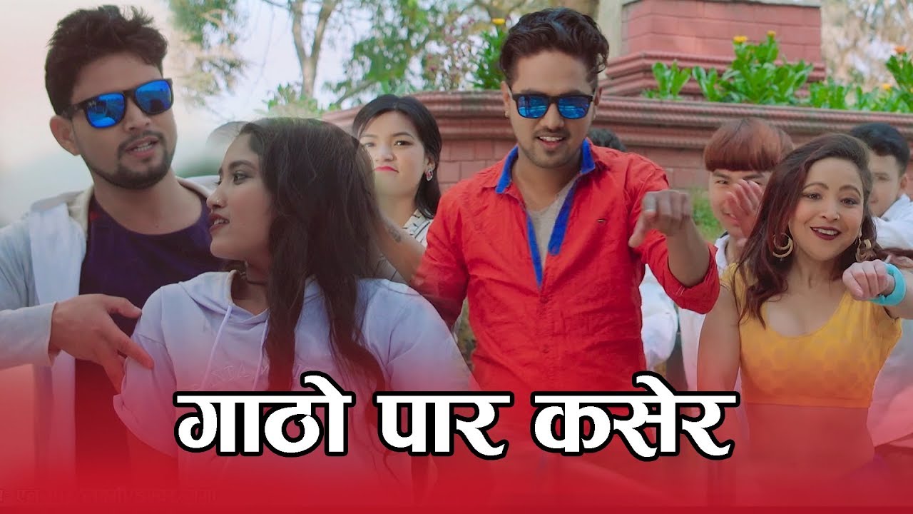 “गाठो पार कसेर”गीतको सुटिङमा गायक तथा मोडल एन.आर गौतमले यसरि नचाए पछी लक्ष्मी देवकोटालाई-सुटिङ स्थल मै डम्बर र गंगाको यस्तो देखियो खतरा नाच ,भिडियो झन् बन्दै एकाएक भाईरल