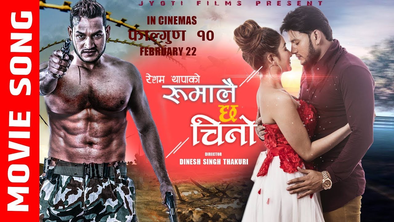 रेशम थापाको ‘रुमालाई छ चिनो’ चलचित्रको गित सार्वजनिक-बिरही कार्कीले भने अमेरिकाबाट ‘आमा नबस्नु पर्खेर ’(भिडियो)