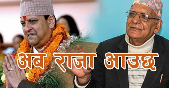 वाम गठबन्धन भित्र खटपट ,राजा फर्कने निश्चित ,चित्रबहादुर केसी गरे यस्तो खातरनाक खुलासा –
