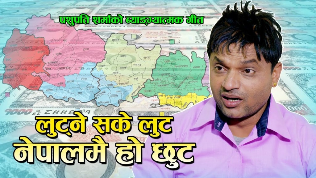“लुट न सके लुट कान्छा”गीत काण्ड सेलाउन नपाउदै गायक पशुपति शर्मालाई फेरी अर्को झट्का