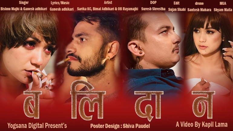 सबैको अत्यधिक प्रतिक्षामा बलिदान,करिव एक हप्ता लगायर म्युजिक भिडियो,अहिले सम्मकै धेरै लगानी