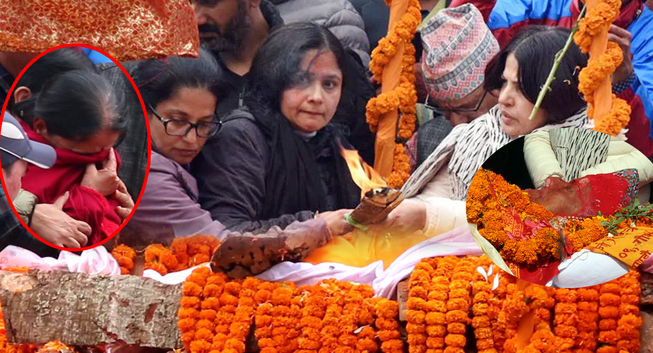 आर्यघाटमा भए खरानी हेर्दाहेर्दै भरतमोहन !छोरीहरुले दिए दागबत्ती,आर्यघाटमा चल्यो रुवाबासी