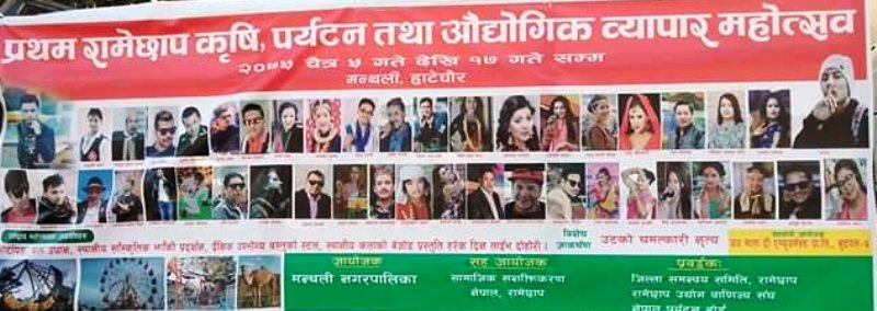 ऐतिहासिक प्रथम रामेछाप कृषि पर्यटन तथा औद्योगिक व्यापार मेला हुदैं