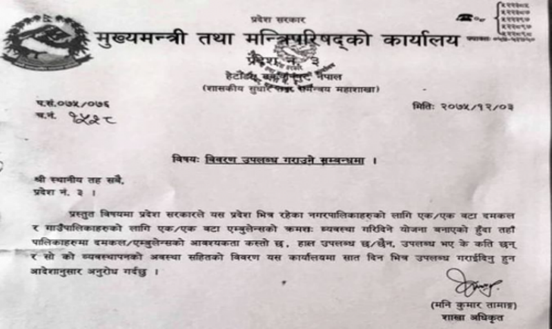 आफ्ना सवै स्थानीय तहलाई दमकल र एम्बुलेन्स प्रदान गर्ने प्रदेश ३ सरकारको तयारी