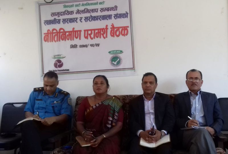 मेलमिलाप सम्बन्धी स्थानीय सरकार र सरोकारवाला संगको नितिनिर्माण बारे परामर्श