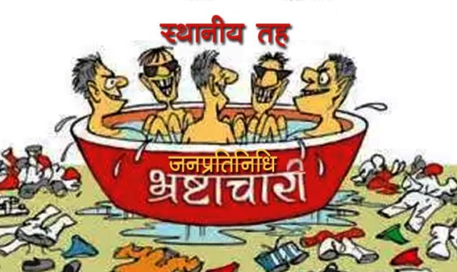स्थानीय तहमा अपारदर्शी र मनोमानी बढ्दैः ठुलो रकम बेरुजु भेटियो