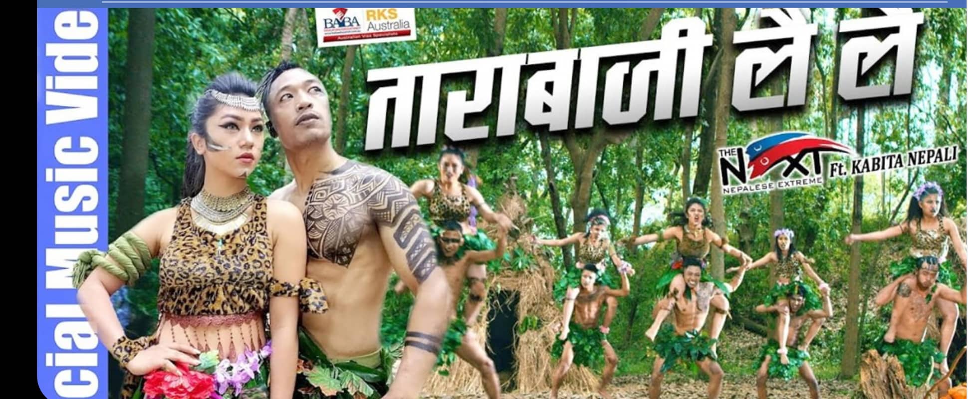 “तारा बाजी लै लै “गीतको म्युजिक भिडियो सार्वजनिक भएको २४ घण्टा नपुग्दै मच्चियो यस्तो तहल्का