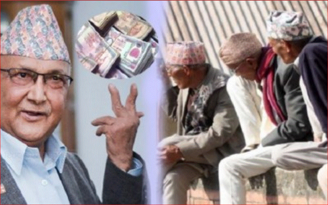 ओली सरकारले ल्यायो वृद्धका लागि खुसीको खबर – वृद्धभत्ता मासिक ३ हजार पुर्याउने