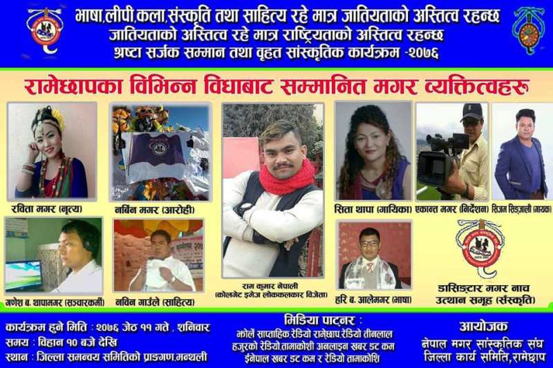 रामेछापमा श्रष्टा सर्जक सम्मान तथा बृहत साँस्कृतिक कार्यक्रम हुदै