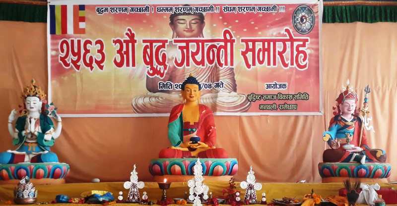 २५६३ औँ बुद्धजयन्तीको अवसरमा रामेछाप पनि विभिन्न कार्यक्रमको आयोजना