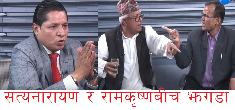 कांग्रेस कम्युनिष्टका नेताहरु बिच झन्डै कुटाकुट ! पत्रकार ऋषि धमलालाई छुट्टाउ गाह्रो