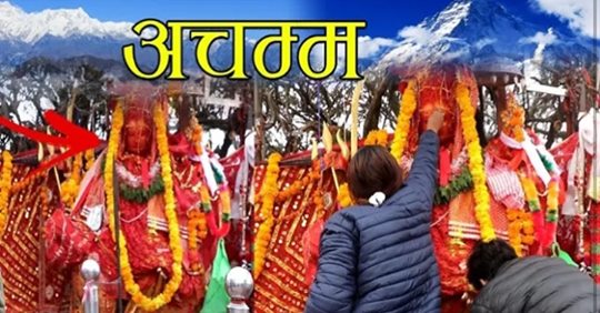 कलियुगमा पनि अचम्मको मन्दिर: पाथीभरा मन्दिरमा जे माग्यो त्यही पुरा हुने (भिडियो सहित)