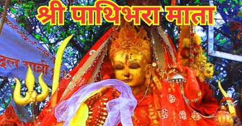 पाथिभारा माईले हामि सवैको रक्षा गरुन ! यात्रामा निश्कनु भन्दा पहिले पढ्नुहोस राशिफल ,यस्तो लेखिएको छ तपाईको राशिफल