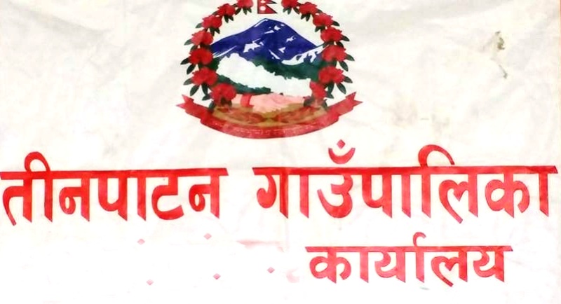 सिन्धुलीको तिनपाटन गाउँपालिकाले एक सय युवालाई रोजगारी दिने