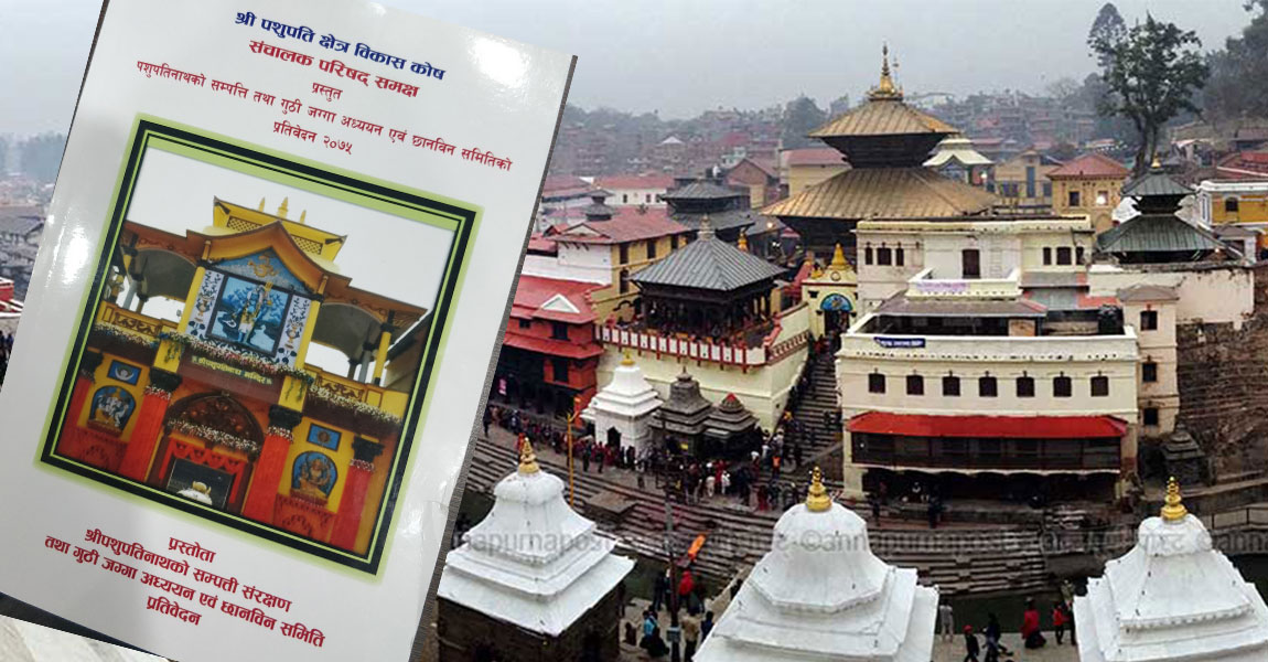सतिले सरापेको देश : पशुपतिको सुन ‘गायब’ : ५६ वर्षमा जम्मा ९ किलो