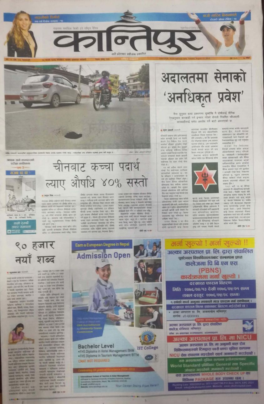 आज-२८ साउन २०७६ मंगलवार पत्रपत्रिकामा (फ्रन्टपेज)