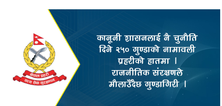 अब सकियो गु*ण्डाको चुरि*फुरी  ! २ सय ५० बढी गु*ण्डा निग*रानीमा (सूचीसहित)