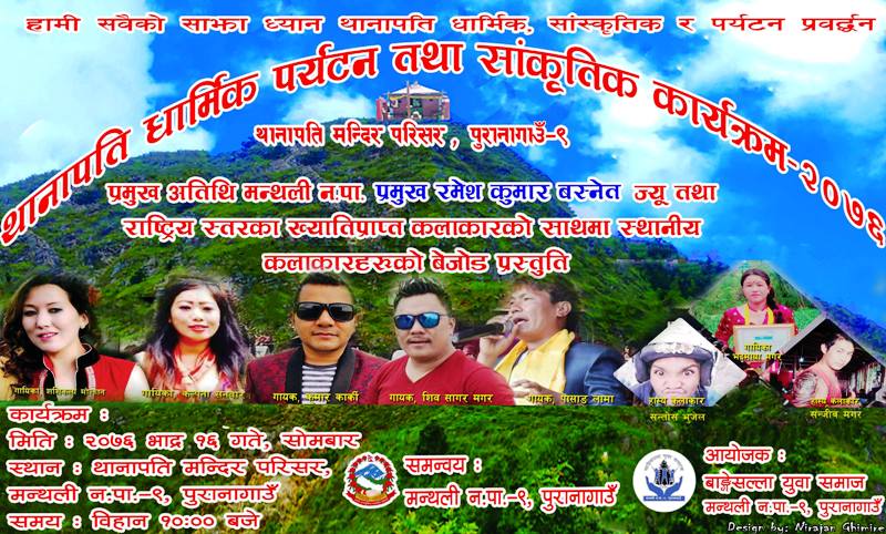 तीजको अवसरमा थानापतिमा विसाल कार्यक्रम हुदै , कार्यक्रमको सम्पुर्ण तयारी पुरा