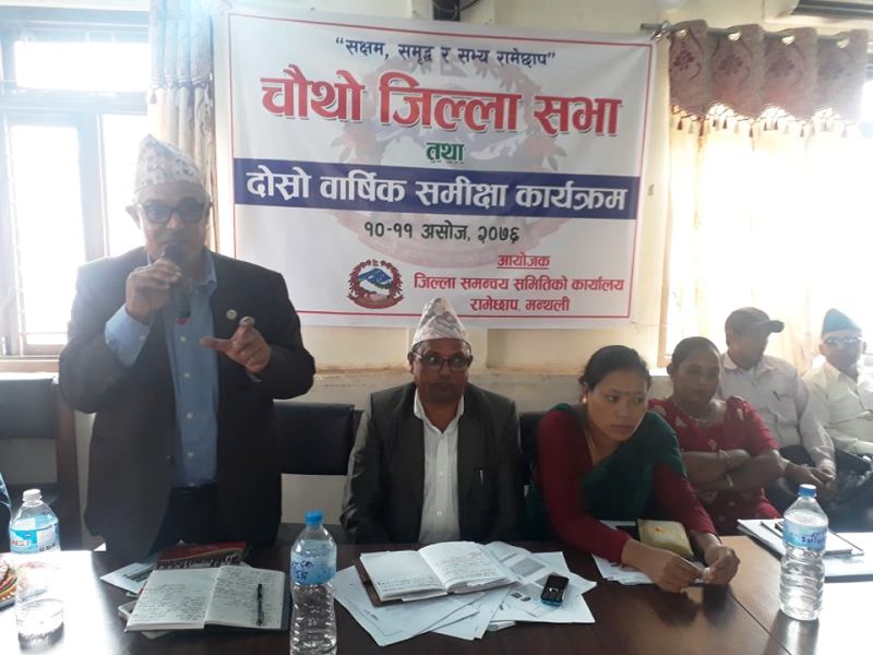 १० बुँदे साझा प्रतिवद्धता जारी गर्दै रामेछापको चौथो जिल्लासभा सम्पन्न
