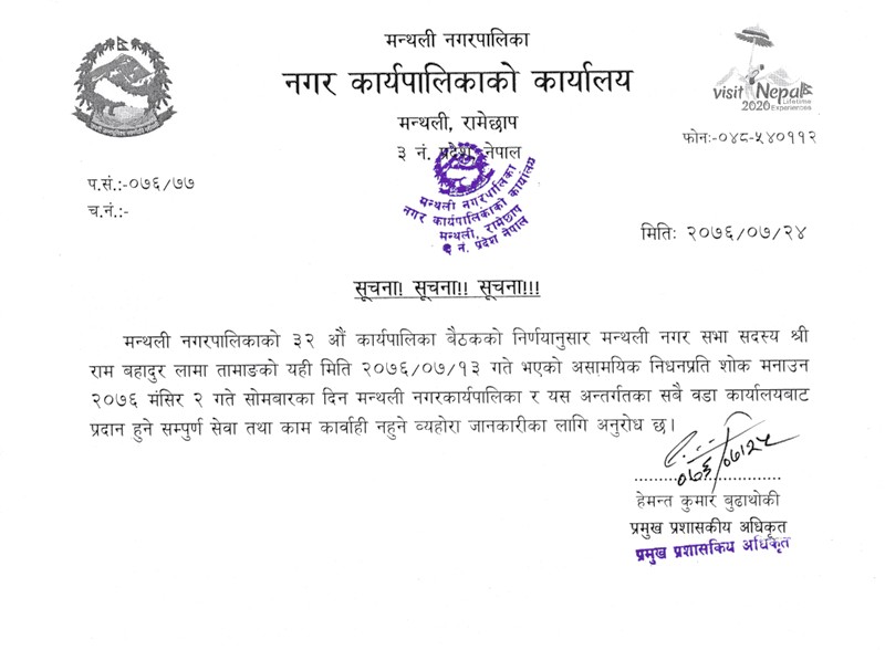 मन्थली नगरपालिकाको सबै वडाबाट प्रवाहा हुने सेवा बन्द हुने