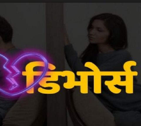 ज्योतिष विज्ञान यस्तो खुलासा ! ७५ प्रतिशत कलाकारको किन हुन्छ डि-भोर्स ?