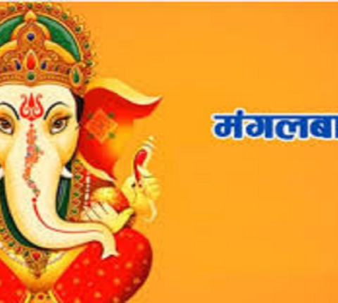 आज मंगलबार ! भुलेर पनि नगर्नुहोस यस्ता कार्य,हुनसक्छ यस्तो खतरा