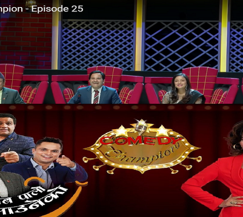 कमेडी च्याम्पियनका उत्कृष्ट ४ मा ? कमेडी च्याम्पियनबाट सुमन कार्की बाहिरिए पछी भाबुक,अब कसले मार्ला त् बाजी ?(भिडियो)