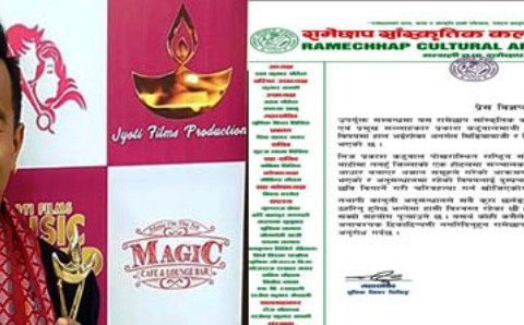 प्रकाश कटुवाल पक्राउ प्रति रामेछाप साँस्कृतिक कलाकार समाजको गम्भिर ध्यानाकर्षण