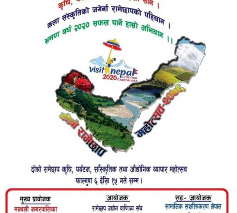 मन्थलीमा दोस्रो रामेछाप महोत्सव ( २०७६ ) हुँदै, ४७ लाख २० हजार रुपैयाँ खर्च अनुमान