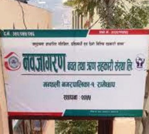 नवजागरण वचतको कोरोना राहात : ब्याजमा २० प्रतिशत छुट