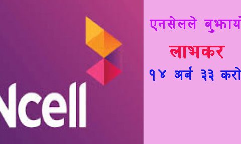 एनसेलले बुझायो १४ अर्ब ३३ करोड पुँजीगत लाभकर