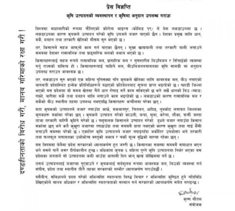 कृषि उत्पादनको व्यवस्थापन र अनुदान उपलब्ध गराउन इन्सेकको माग