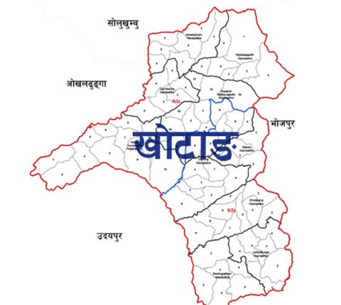 खोटाङको एैंसेलुखर्क गाउँपालिका सिल