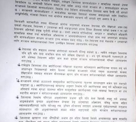 होम क्वारेन्टिन खारेज गर्नुपर्नेमा रामेछापको नागरिक समाजको जोड