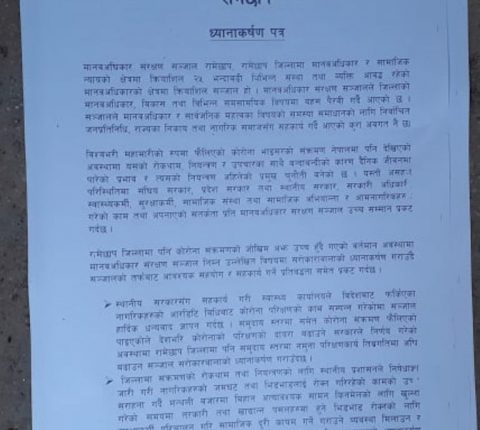 कोरोना परिक्षणको दायरा बढाउन मानवअधिकार संरक्षण सञ्जाल रामेछापको माग