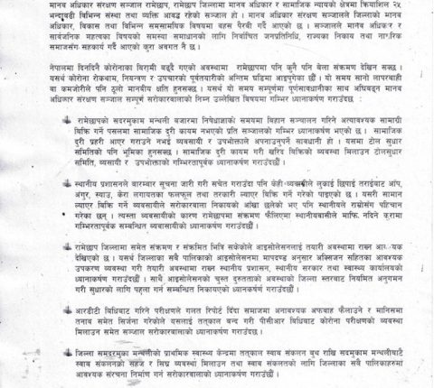 रामेछापमा आारडीटी तत्काल बन्द गरी पीसीआर बिधिबाट कोरोना परीक्षण गर्न माग