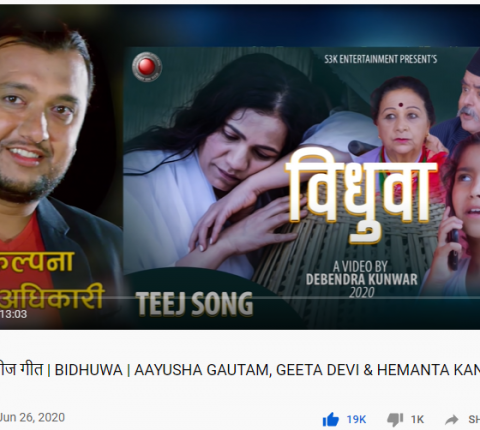 सतिश अधिकारीको परिकल्पनामा तयार भएको तिज गित”विधुवा”युटुब ट्रेडिङ १