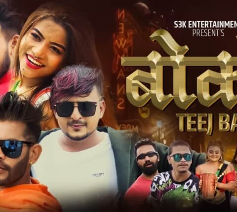 तिज ब्याटल”बोको”युटुब ट्रेडिङमा,बिबादसँगै सर्वाधिक चर्चा