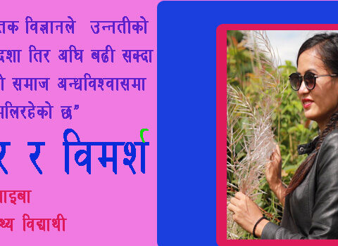 सुत्केरीको व्यथा धामी झाक्री प्रतिको आस्था