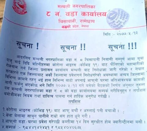 घर आएपछि कम्तीमा १४ दिन क्वारेन्टीनमा बस्न वडा कार्यालयको आग्रह